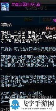 《dnf》灵魂武器袖珍罐自选礼盒选择介绍