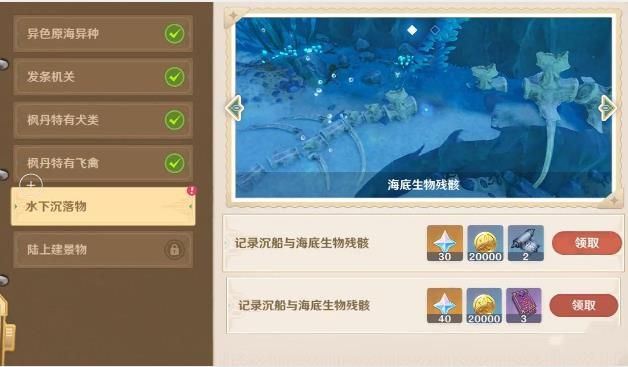 原神光影研学旖旎水界第五天怎么玩 水下沉落物关卡通关攻略