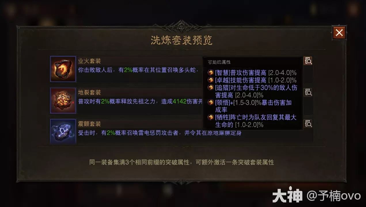 暗黑破坏神不朽突破属性可以继承吗