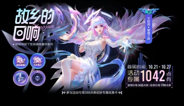 王者荣耀王昭君星穹之声是限定吗