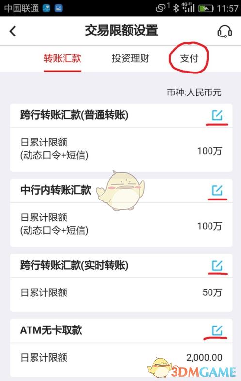 中国银行交易限额设置方法