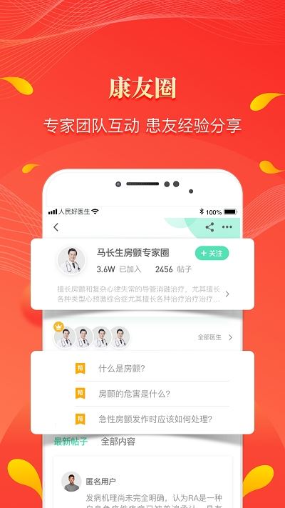 人民好医生app注册方法