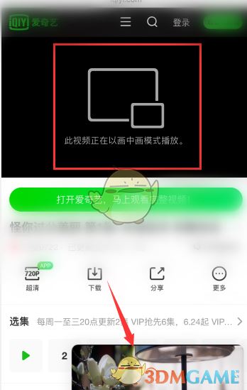 iOS14画中画开启方法