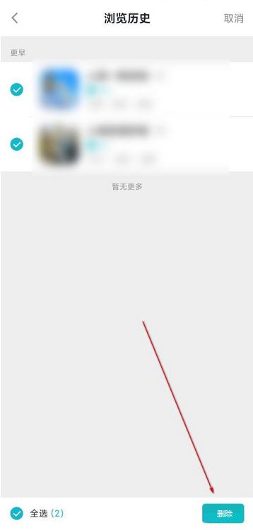 《TapTap》删除浏览历史方法