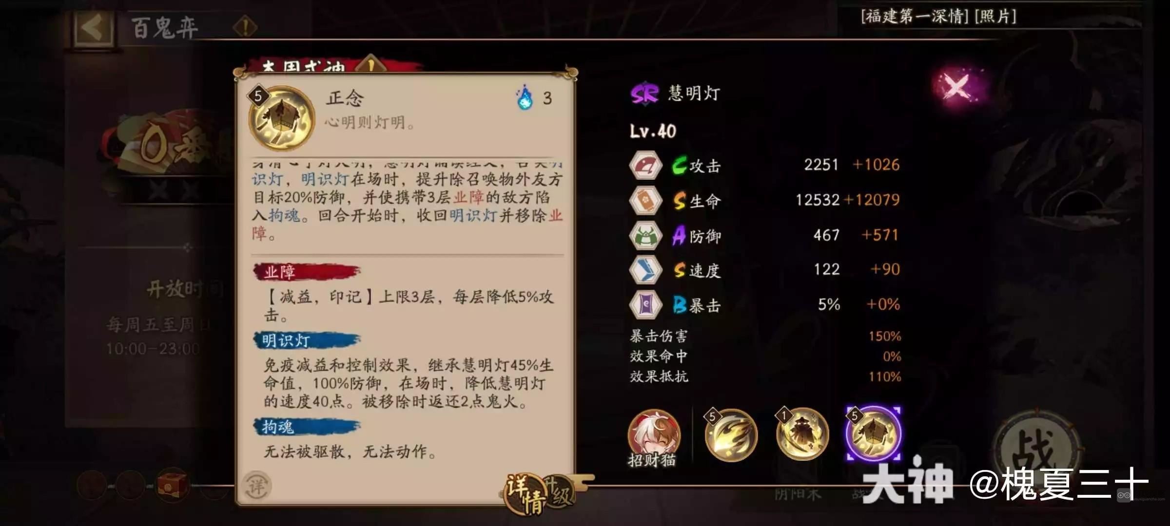 阴阳师新SR慧明灯技能效果前瞻